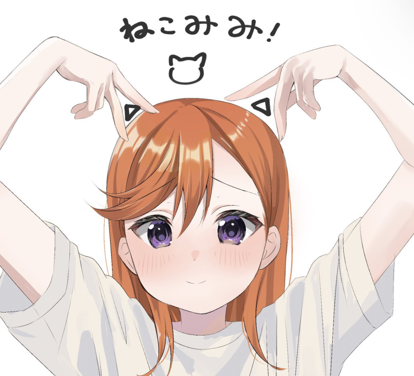 1girl arms_up blush closed_mouth commentary_request furrowed_brow hair_between_eyes highres looking_at_viewer love_live! love_live!_superstar!! medium_hair mi0907_mi orange_hair portrait purple_eyes shibuya_kanon shirt short_sleeves smile solo swept_bangs translation_request upper_body white_background white_shirt