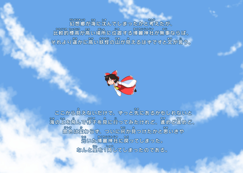 1girl ascot black_hair blue_sky bow cloud cloudy_sky detached_sleeves flying frilled_bow frilled_hair_tubes frills hair_bow hair_tubes hakurei_reimu highres long_sleeves red_bow red_shirt red_skirt shirt skirt sky sleeves_past_fingers sleeves_past_wrists solo touhou translation_request white_sleeves wide_sleeves yakousei_no_kame yellow_ascot