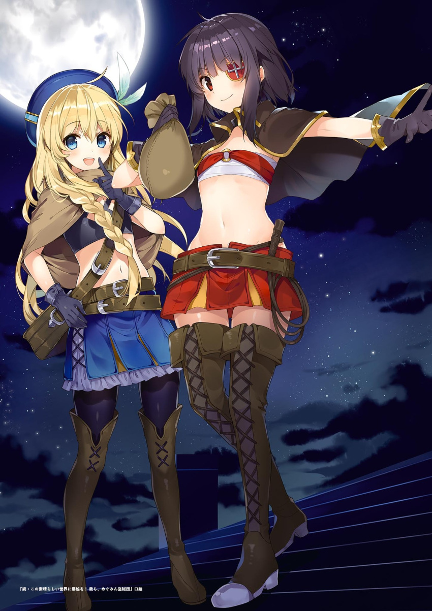 2girls bag bangs black_hair blonde_hair blue_eyes blush boots braid capelet closed_mouth cloud cloudy_sky eyepatch feathers flat_chest full_body full_moon gloves gold_trim hat highres holding iris_(konosuba) kono_subarashii_sekai_ni_shukufuku_wo! long_hair looking_at_viewer megumin midriff miniskirt mishima_kurone moon multiple_girls navel o-ring official_art open_mouth pantyhose red_eyes sarashi shiny shiny_hair simple_background skirt sky smile standing star_(sky) stomach thigh_boots weapon whip zettai_ryouiki