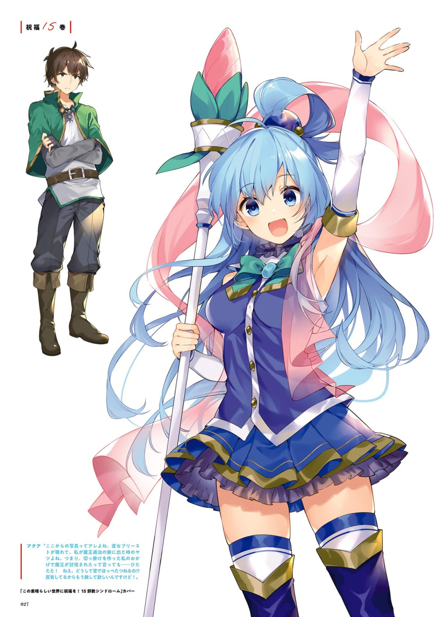 1boy 1girl aqua_(konosuba) arm_up arm_warmers armpits bangs belt blue_eyes blue_hair blush boots bow breasts brown_hair buttons capelet crossed_arms green_eyes hair_ornament highres holding knee_boots kono_subarashii_sekai_ni_shukufuku_wo! layered_skirt long_hair long_sleeves looking_at_viewer medium_breasts mishima_kurone official_art open_mouth page_number pants pleated_skirt satou_kazuma shiny shiny_hair short_hair simple_background skirt smile staff standing thigh_boots thighhighs white_background zettai_ryouiki