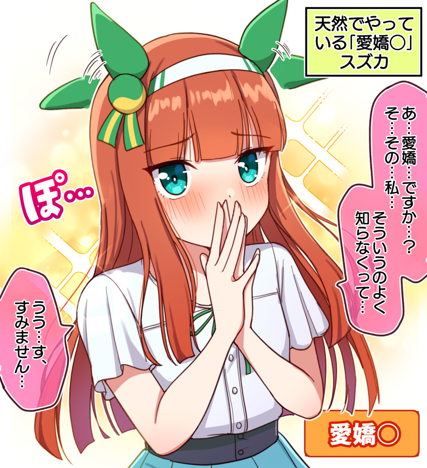1girl afterimage animal_ears bangs blue_skirt blunt_bangs blush brown_hair commentary_request ear_wiggle green_ribbon hairband hands_up highres horse_ears long_hair looking_at_viewer neck_ribbon palms_together pleated_skirt ribbon shirt short_sleeves silence_suzuka_(umamusume) skirt solo sparkle_background steepled_fingers takiki translation_request umamusume very_long_hair white_hairband white_shirt