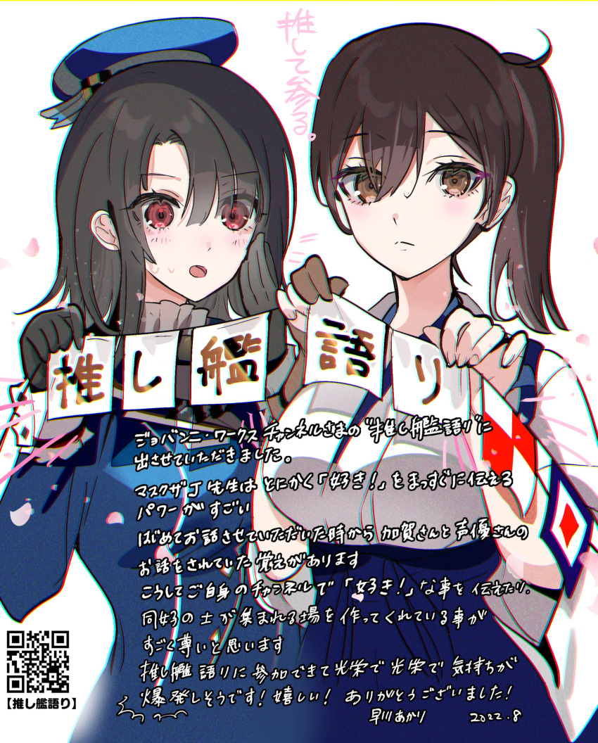 2girls absurdres beret black_gloves black_hair blue_hakama blue_headwear breasts brown_eyes brown_hair commentary_request gloves hakama hat hayakawa_akari highres holding japanese_clothes kaga_(kancolle) kantai_collection large_breasts letter_banner long_hair military military_uniform multiple_girls pennant red_eyes short_hair side_ponytail string_of_flags takao_(kancolle) translation_request uniform upper_body white_background