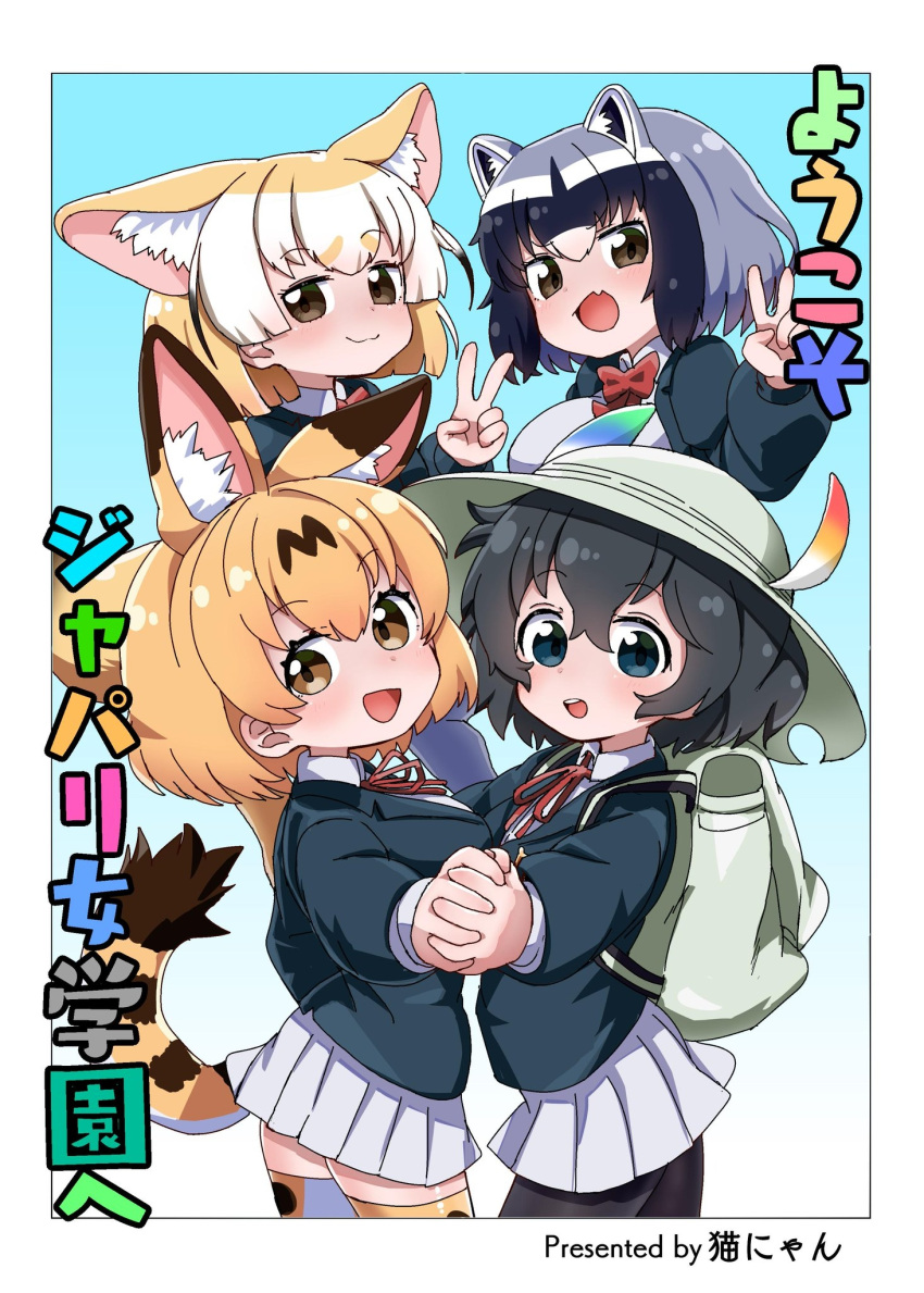 4girls alternate_costume animal_ears artist_name backpack bag bangs black_eyes black_hair black_jacket black_pantyhose blazer blonde_hair blunt_ends bob_cut bow bowtie brown_eyes closed_mouth commentary_request common_raccoon_(kemono_friends) cover cover_page doujin_cover dress_shirt english_text fennec_(kemono_friends) fox_ears grey_hair grey_headwear hat_feather helmet highres holding_hands interlocked_fingers jacket kaban_(kemono_friends) kemono_friends long_sleeves looking_at_viewer miniskirt multiple_girls neck_ribbon nekonyan_(inaba31415) open_mouth orange_thighhighs outside_border pantyhose pith_helmet pleated_skirt print_thighhighs raccoon_ears red_bow red_bowtie red_ribbon ribbon school_uniform serval_(kemono_friends) serval_print shirt skirt smile tail thighhighs translation_request white_shirt white_skirt