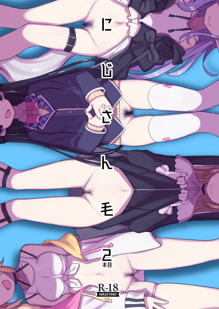 4girls :d ass_visible_through_thighs bare_shoulders black_hair blazer blonde_hair bottomless breasts cover cover_page fang fang_out female_pubic_hair gloves highres hoshikawa_sara jacket lifted_by_self long_hair mismatched_pubic_hair mole mole_under_mouth multiple_girls navel neck_ribbon nijisanji nun off_shoulder pubic_hair ribbon rindou_mikoto school_uniform sister_cleaire smile tanaka_ahiru thigh_strap thighhighs tsukino_mito very_long_hair virtual_youtuber white_gloves white_thighhighs