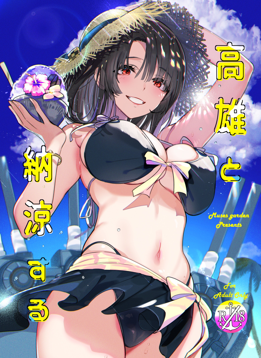 1girl absurdres alternate_costume bikini bikini_skirt black_bikini black_hair breasts cloud day food from_below grin hand_on_headwear hat hayakawa_akari highres holding holding_food kantai_collection large_breasts looking_at_viewer outdoors parfait red_eyes rigging short_hair smile solo straw_hat swimsuit takao_(kancolle)