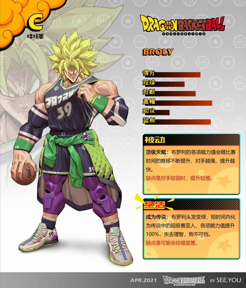 1boy alternate_costume artist_name ball bangs bare_shoulders basketball basketball_uniform black_shirt black_shorts blonde_hair broly_(dragon_ball_z) character_name clothes_around_waist dated detached_sleeves dragon_ball gradient gradient_background green_jacket grey_background grey_footwear highres holding holding_ball jacket jacket_around_waist long_hair looking_at_viewer male_focus muscular muscular_male no_pupils see_you shirt shoes shorts solo sportswear standing translation_request wristband