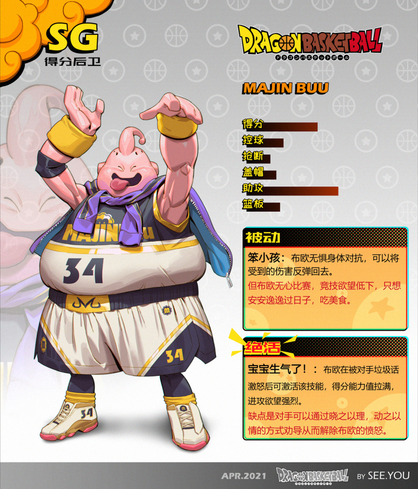 1boy :d alternate_costume arms_up bangs basketball_uniform black_shirt black_shorts character_name colored_skin dated dragon_ball facing_viewer fat fat_man full_body gradient gradient_background grey_background highres jacket majin_buu male_focus pink_skin purple_jacket see_you shirt shoes shorts smile solo sportswear standing tentacle_hair tongue tongue_out translation_request white_shirt white_shorts zoom_layer