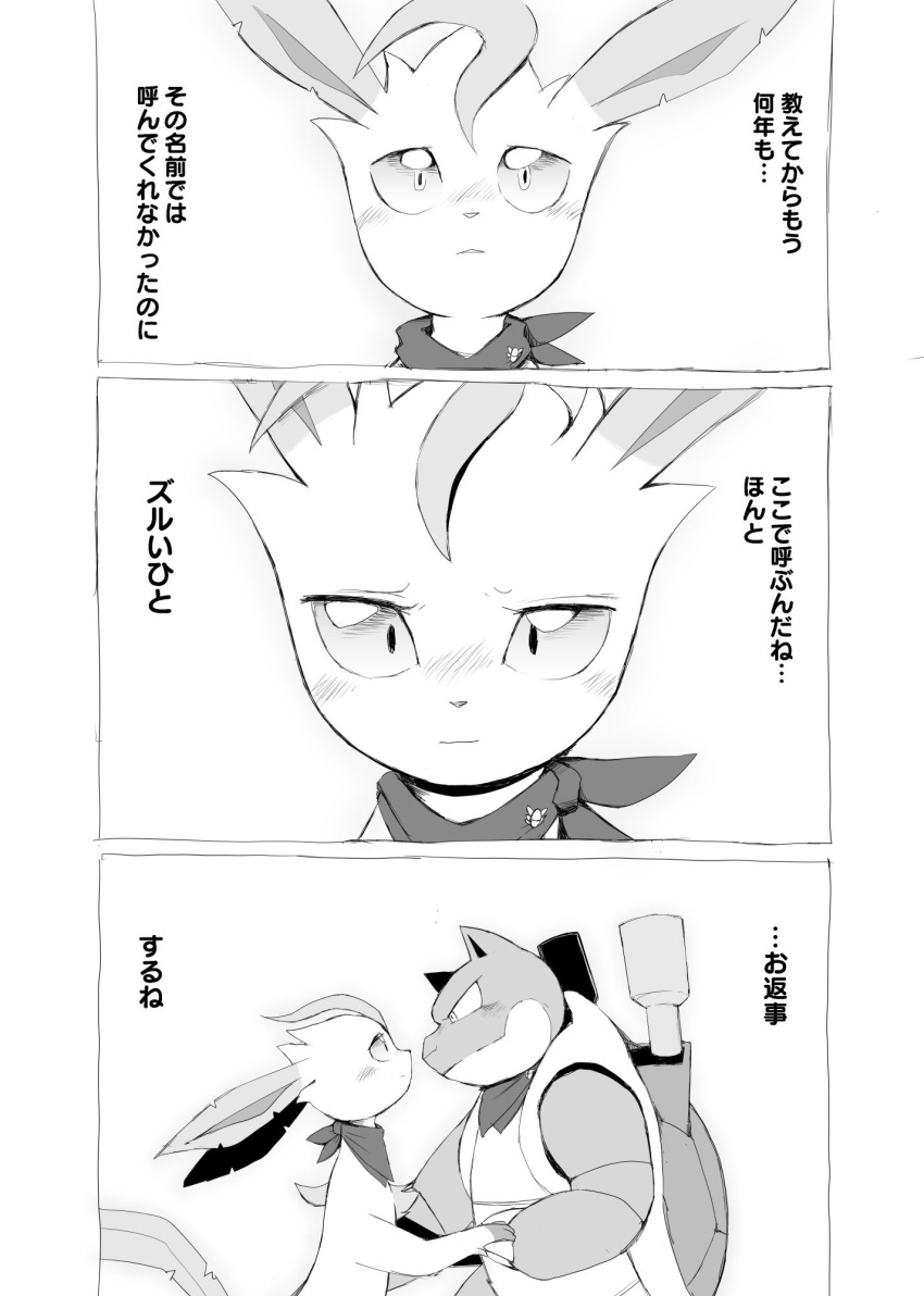 blastoise blush comic dialogue duo eeveelution embrace eye_contact hand_holding hi_res hug japanese_text leafeon looking_at_another looking_down monochrome nintendo pok&eacute;mon pok&eacute;mon_(species) scarf shocked simple_background smile text translation_request video_games yamatokuroko965