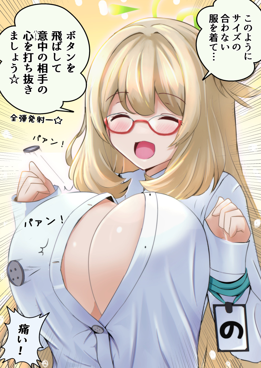 absurdres blonde_hair blue_archive breasts buttons closed_eyes flying_button glasses halo highres large_breasts long_hair name_tag nonomi_(blue_archive) popped_button rikki