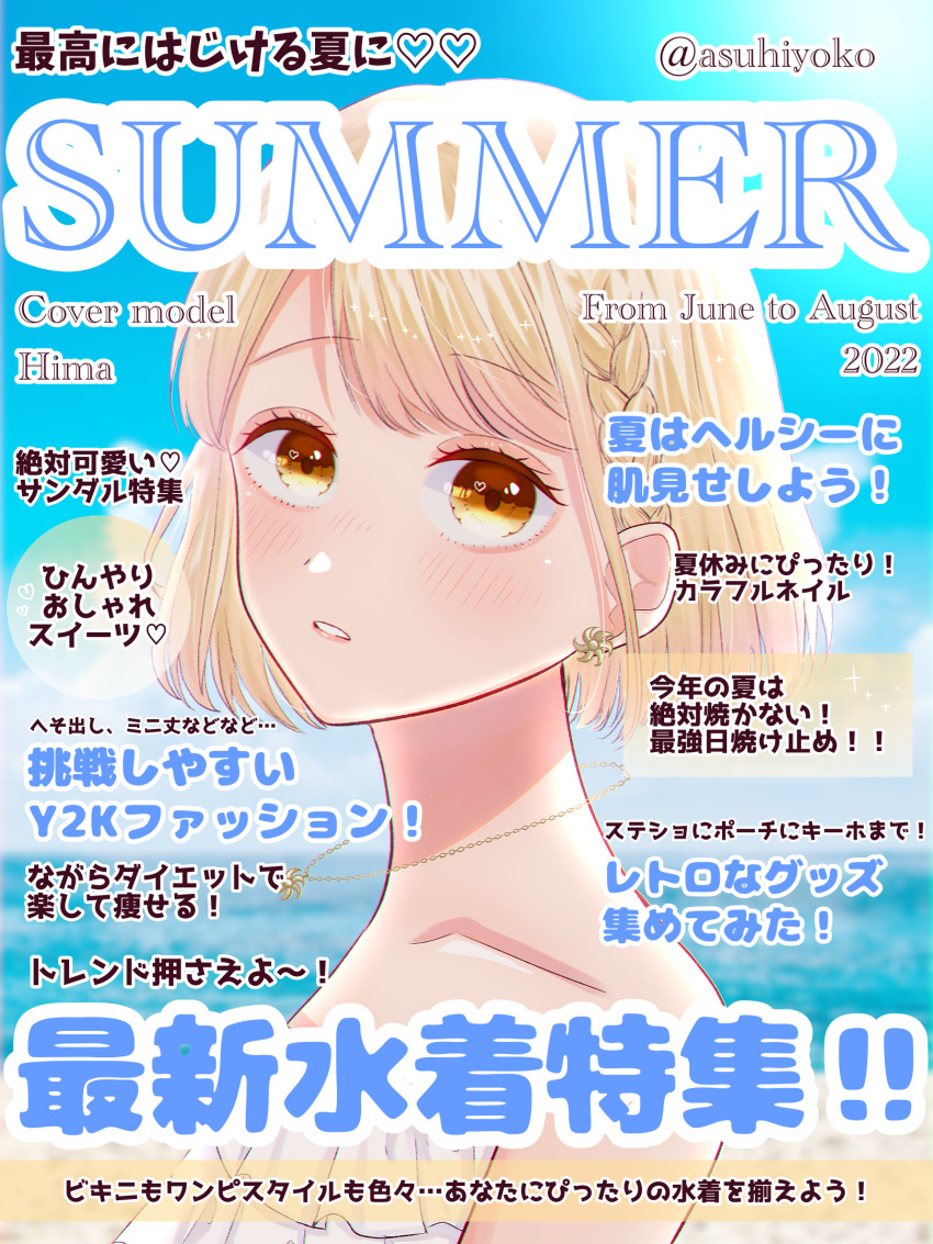 1girl bare_shoulders blonde_hair blue_sky brown_eyes cover earrings highres jewelry kanji magazine_(object) magazine_cover necklace ocean short_hair sky summer text_focus tomorrow_chick_2916 translation_request water