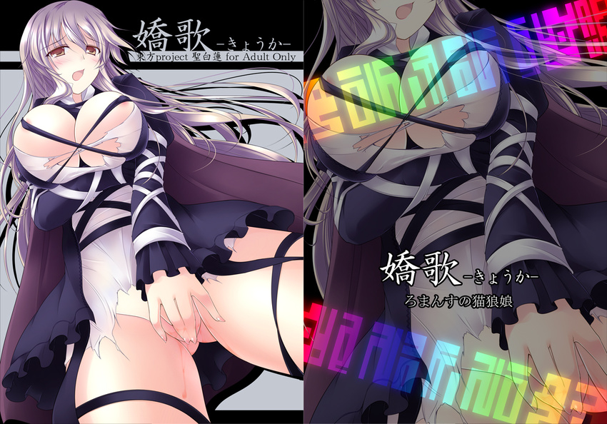 blonde_hair blush breast_hold breasts cape cleavage cover cover_page covering covering_crotch dress gisyo hijiri_byakuren large_breasts long_hair no_panties pussy_juice solo sorcerer's_sutra_scroll touhou yellow_eyes