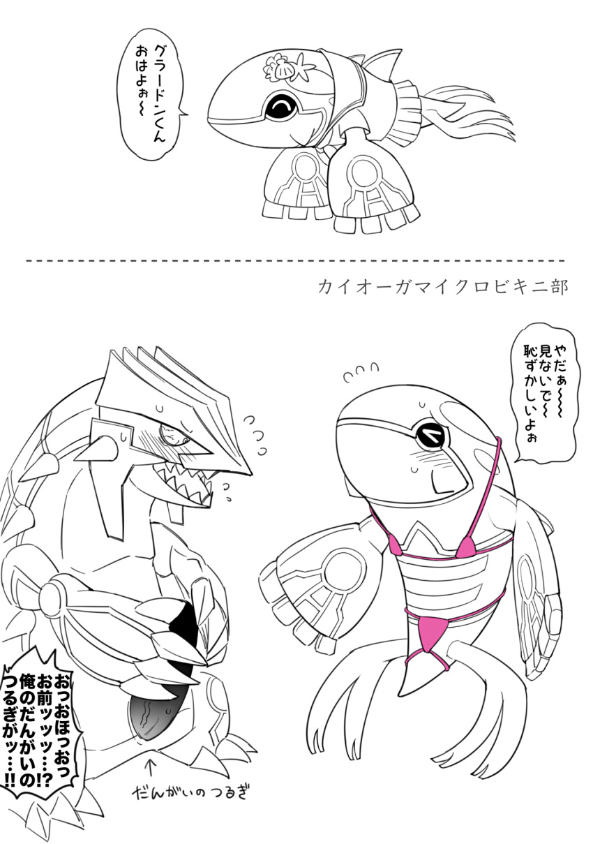&gt;_&lt; ^_^ animal_focus arrow_(symbol) bikini blank_censor bloodshot_eyes blush censored closed_eyes closed_mouth clothed_pokemon commentary constricted_pupils embarrassed erection flying_sweatdrops from_side full_body groudon highres kyogre lineart looking_at_another maki_(letusgomaki) micro_bikini miniskirt monochrome multiple_views no_humans open_mouth outstretched_arms penis pink_bikini pleated_skirt pokemon pokemon_(creature) sailor_collar school_uniform seashell serafuku sharp_teeth shell shell_hair_ornament shirt short_sleeves simple_background skirt speech_bubble spikes spot_color spread_arms standing starfish_hair_ornament string_bikini sweat swimsuit talking teeth translation_request veins veiny_penis what white_background