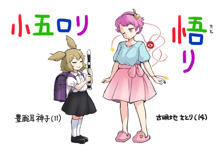 2girls age_difference aged_down backpack bag black_footwear black_hairband black_skirt blue_shirt blush buttons character_name closed_eyes closed_mouth collared_shirt eyeball hair_ornament hairband heart heart_hair_ornament holding holding_instrument instrument itatatata komeiji_satori light_brown_hair mary_janes multiple_girls one_eye_closed pink_eyes pink_hair pink_skirt pointy_hair puffy_short_sleeves puffy_sleeves randoseru recorder shirt shoes short_hair short_sleeves simple_background skirt slippers smile thighhighs third_eye touhou toyosatomimi_no_miko white_background white_shirt white_thighhighs