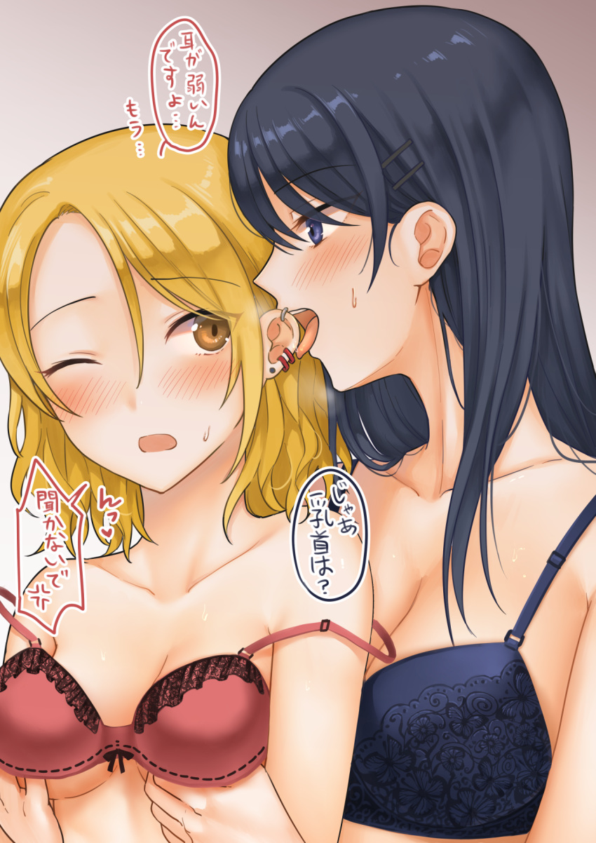 1_rt_de_nakawarui_nonke_joshi-tachi_ga_1-byou_kiss_suru 2girls black_hair blonde_hair blue_bra blue_eyes blush bra breasts brown_eyes collarbone commentary_request earclip earrings fukuroumori grabbing grabbing_another's_breast groping hair_between_eyes hair_ornament hairclip highres jewelry large_breasts licking licking_ear long_hair medium_breasts medium_hair multiple_girls one_eye_closed open_mouth pink_bra sweat teeth tongue translation_request underwear upper_teeth_only yuri