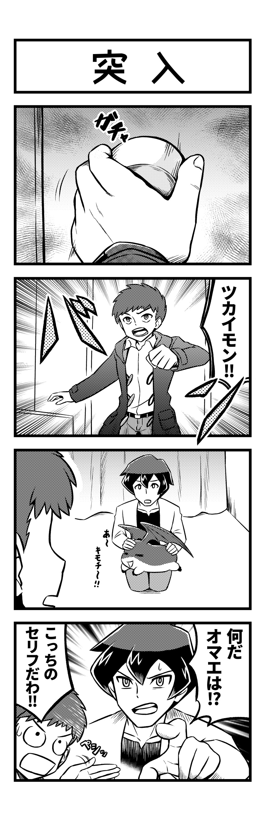 4koma absurd_res ambiguous_gender bandai_namco clothing comic curtains digimon digimon_(species) doorknob group hi_res human inside jacket japanese_text male mammal monochrome patting text topwear translation_request trio tsukaimon watagashi_k watagashikn