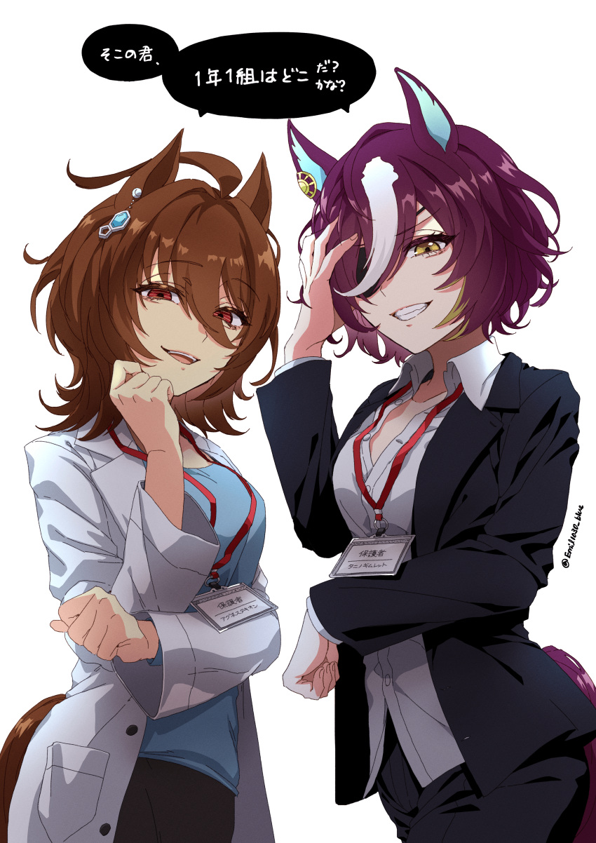 2girls absurdres agnes_tachyon_(umamusume) animal_ears black_jacket blue_shirt breasts brown_eyes collared_shirt commentary_request ear_ornament earrings emil1030_blue evil_smile eyepatch highres horse_ears horse_girl horse_tail id_card jacket jewelry lab_coat lanyard looking_at_viewer medium_breasts medium_hair multicolored_hair multiple_girls open_clothes open_jacket pants partially_unbuttoned red_eyes shared_speech_bubble shirt short_hair single_earring smile speech_bubble standing streaked_hair suit_jacket tail tanino_gimlet_(umamusume) twitter_username umamusume upper_body white_background white_shirt yellow_eyes