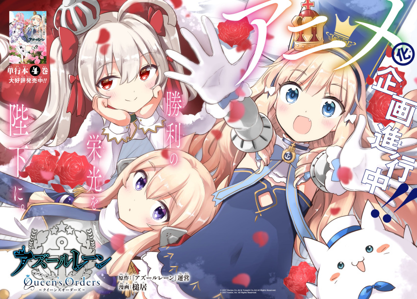 3girls absurdres azur_lane azur_lane:_queen's_orders cloak copyright_name crown flower from_above highres logo looking_at_viewer meowfficer_(azur_lane) multiple_girls official_art outstretched_arms petals promotional_art queen_elizabeth_(azur_lane) rose translation_request tsuchii_(ramakifrau) valiant_(azur_lane) warspite_(azur_lane)