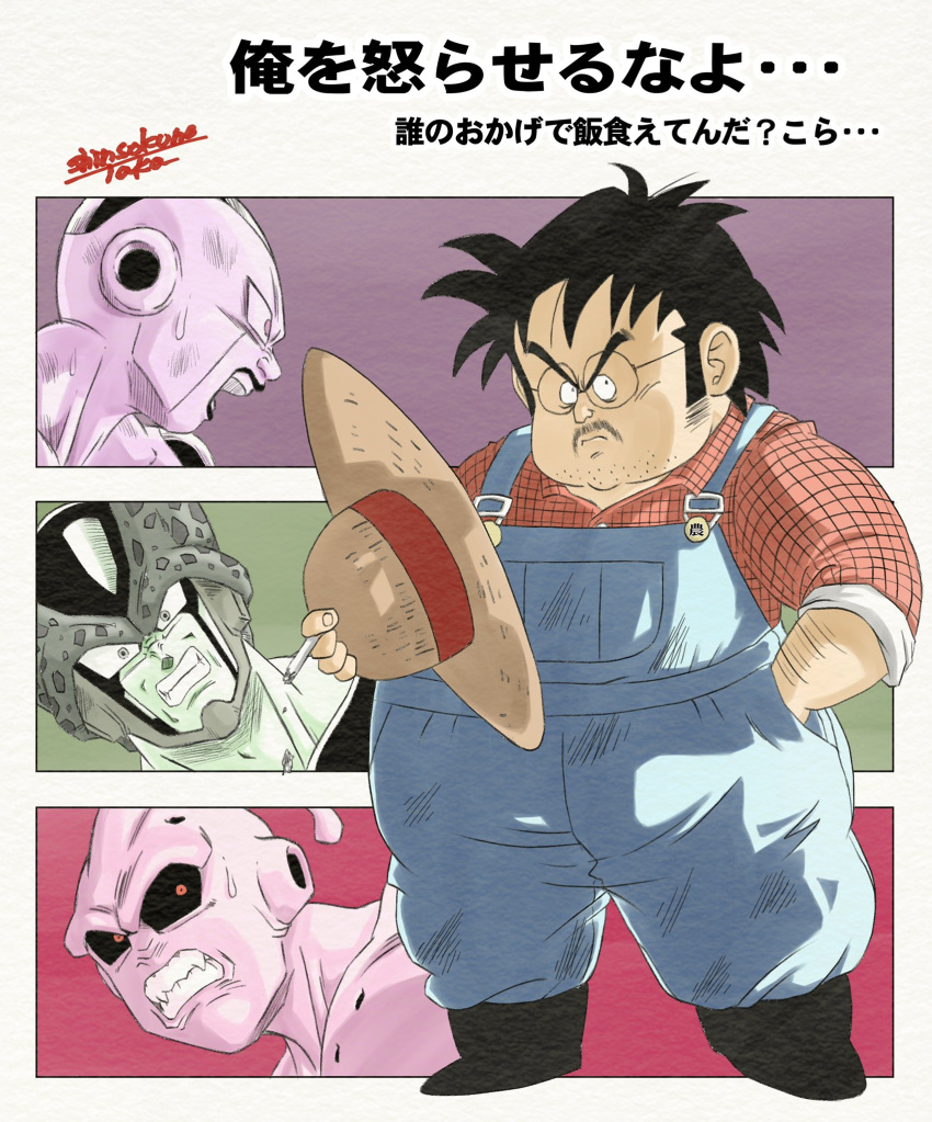 4boys black_hair black_sclera boots cell_(dragon_ball) clenched_teeth colored_sclera dragon_ball dragon_ball_z farmer_(dragon_ball) frieza frown glasses hand_in_pocket hat hat_removed headwear_removed highres kid_buu majin_buu male_focus multiple_boys open_mouth overalls perfect_cell serious shinsokunotaka signature sweatdrop teeth translation_request