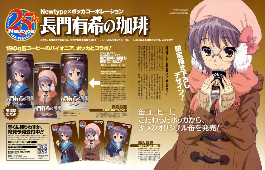 absurdres ad brown_eyes can coat coffee fingerless_gloves glasses gloves grey_hair hat highres ikeda_shouko kita_high_school_uniform nagato_yuki newtype official_art product_placement scarf school_uniform serafuku short_hair smile suzumiya_haruhi_no_shoushitsu suzumiya_haruhi_no_yuuutsu text_focus toggles winter_clothes