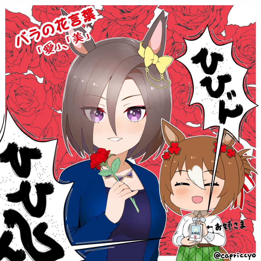 2girls air_groove_(umamusume) animal_ears bangs black_shirt blue_jacket blush bow breasts brown_hair capriccyo cellphone closed_eyes clover_hair_ornament commentary_request cowboy_shot ear_bow ear_ornament fine_motion_(umamusume) floral_background flower green_skirt hair_between_eyes hair_bun hair_ornament hair_ribbon highres holding holding_flower holding_phone horse_ears horse_girl horse_tail jacket large_breasts long_hair long_sleeves looking_at_viewer multicolored_hair multiple_girls necktie open_clothes open_jacket parted_lips phone plaid plaid_skirt purple_eyes red_flower red_rose ribbon rose shirt short_hair sidelocks single_hair_bun skirt smartphone smile speech_bubble standing tail translation_request twitter_username two-tone_hair umamusume white_hair white_shirt yellow_bow