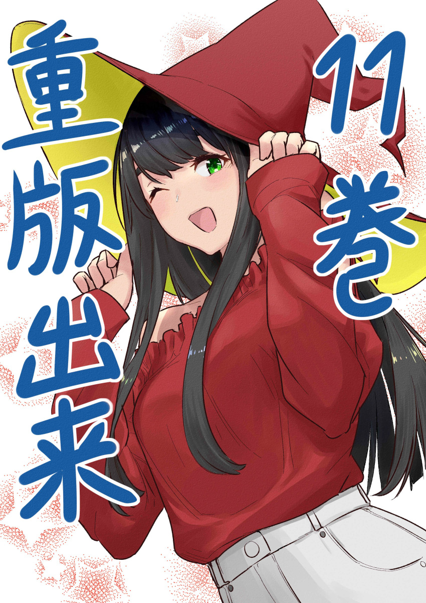 1girl ;d absurdres adjusting_clothes adjusting_headwear arms_up black_hair breasts collar flying_witch frilled_collar frills green_eyes hat highres ishizuka_chihiro kowata_makoto large_breasts long_hair long_sleeves looking_at_viewer off-shoulder_shirt off_shoulder official_art one_eye_closed open_mouth pants red_headwear shirt smile solo two-tone_headwear upper_body white_pants witch_hat yellow_headwear