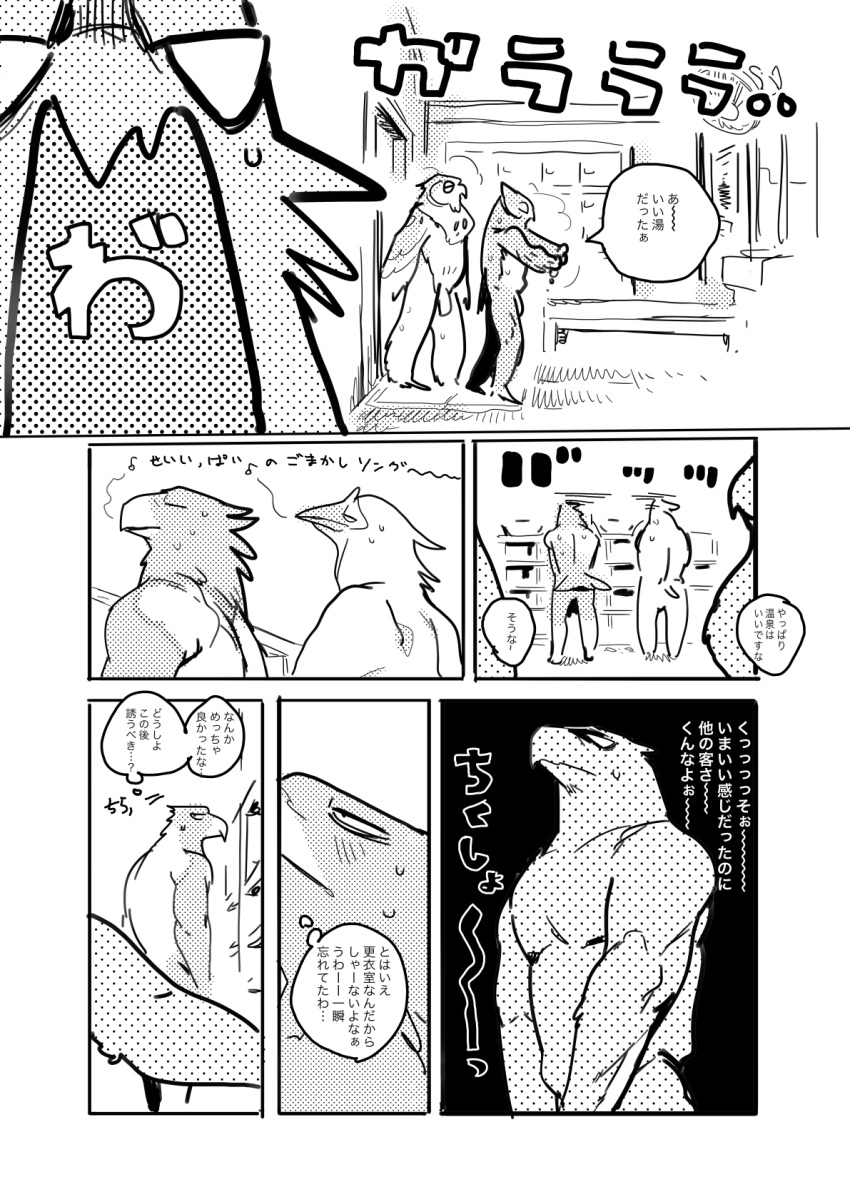 accipitrid accipitriform age_difference anthro avian beak bebebebebe bird blush bodily_fluids comic dialogue duo eagle flaccid genitals greyscale hi_res japanese_text locker_room looking_away male male/male monochrome muscular muscular_male nervous nude older_male owl pelecaniform pelican penis shocked shocked_expression simple_background surprise surprised_expression sweat text translation_request whistle younger_male