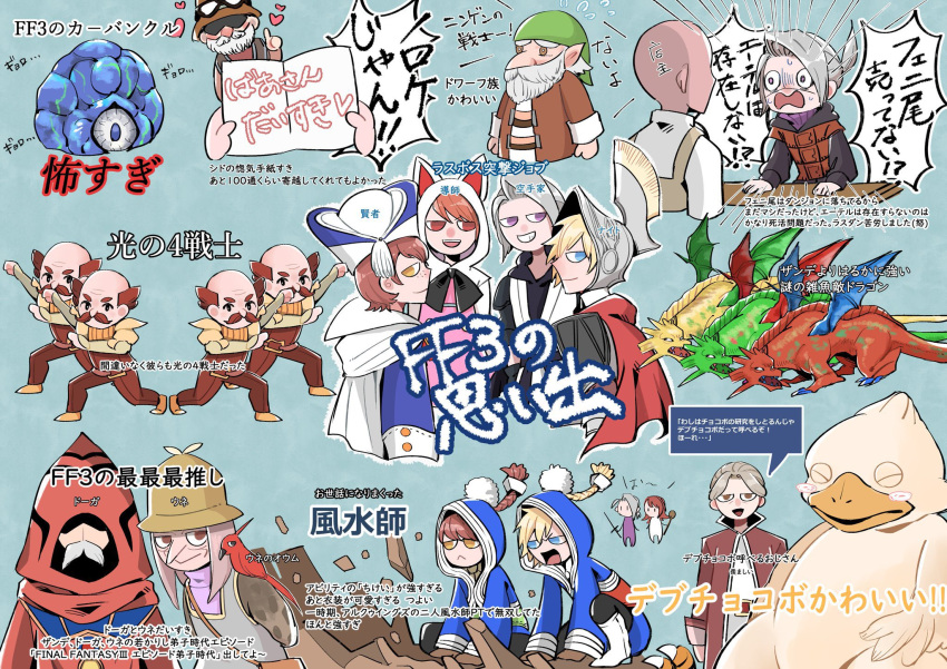 3girls 6+boys animal_hood animal_on_shoulder arc_(ff3) bald bangs bare_shoulders beard bird bird_on_shoulder blonde_hair blue_coat blue_eyes brown_coat brown_eyes brown_hair brown_headwear brown_pants cape cat_hood chibi chocobo cid_haze coat dialogue_box doga dragon dwarf_(ff3) facial_hair fellows_(ff3) final_fantasy final_fantasy_iii full_body goggles goggles_on_head green_headwear grey_background grey_hair grin hat heart highres hood hood_up hooded_coat hoodie ingus knight long_hair luneth multiple_boys multiple_girls mustache nnnmmg0725 open_mouth pants parted_bangs pointy_ears red_cape refia smile teeth unei upper_body wavy_mouth white_cape white_headwear white_hoodie wide-eyed