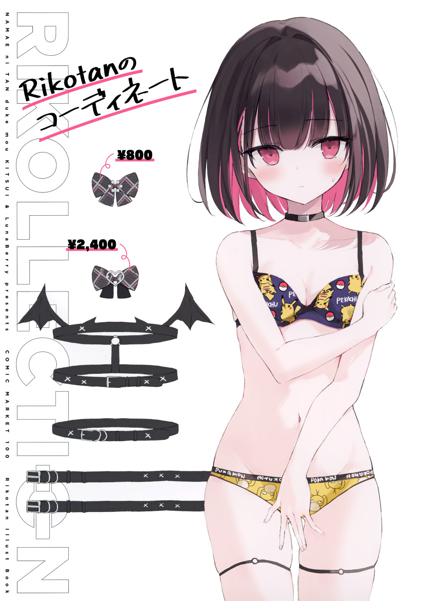 1girl absurdres bangs bare_arms bare_shoulders black_hair blush bra breasts character_name choker cleavage collarbone fingernails highres indie_virtual_youtuber looking_at_viewer multicolored_hair nanananana navel panties pink_eyes pink_hair poke_ball_print rikotan_(vtuber) scan shiny shiny_hair short_hair simple_background small_breasts solo stomach sweat sweatdrop thighs two-tone_hair underwear underwear_only virtual_youtuber white_background