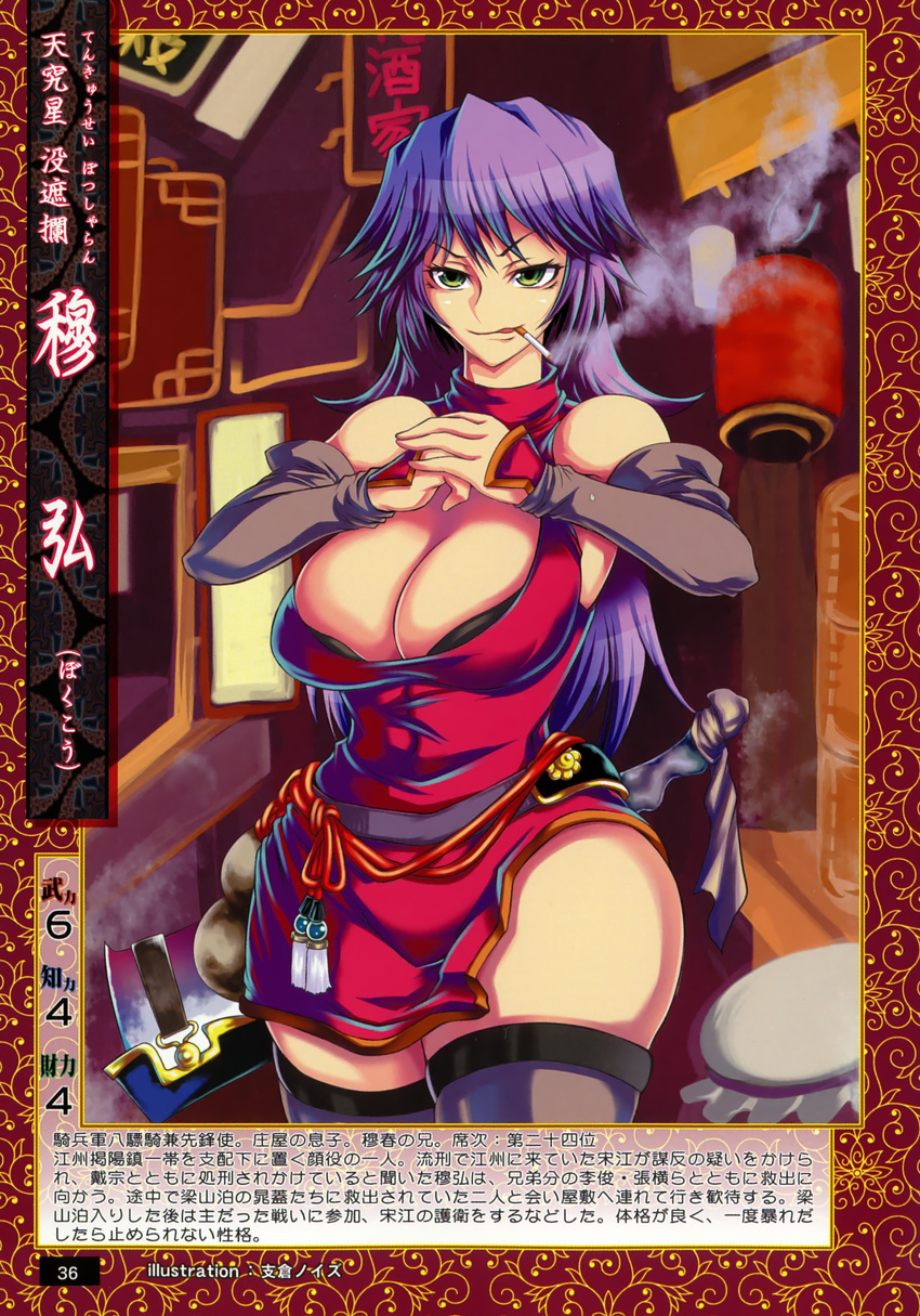 absurdres blade bra chinese_clothes cigarette cracking_knuckles detached_sleeves green_eyes hasekura_noizu highres lingerie purple_hair smoking solo thighhighs underwear