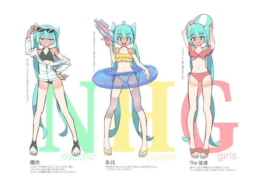 3girls :3 ahoge aqua_eyes aqua_hair aqua_nails arms_behind_head arms_up ball beachball bikini blue_innertube closed_mouth commentary eyewear_on_head frilled_bikini frills full_body green_bikini grin half-closed_eyes hand_on_hip hand_up hatsune_miku highres holding holding_ball holding_beachball holding_eyewear holding_water_gun index_finger_raised innertube jacket kinosuke_(pattaba) lineup long_hair looking_at_viewer multiple_girls multiple_persona nail_polish navel open_clothes open_jacket open_mouth red_bikini sandals shoulder_tattoo smile smug standing sunglasses swimsuit tan tanlines tattoo toenail_polish toenails translated twintails very_long_hair vocaloid water_gun white_background white_jacket yellow_bikini