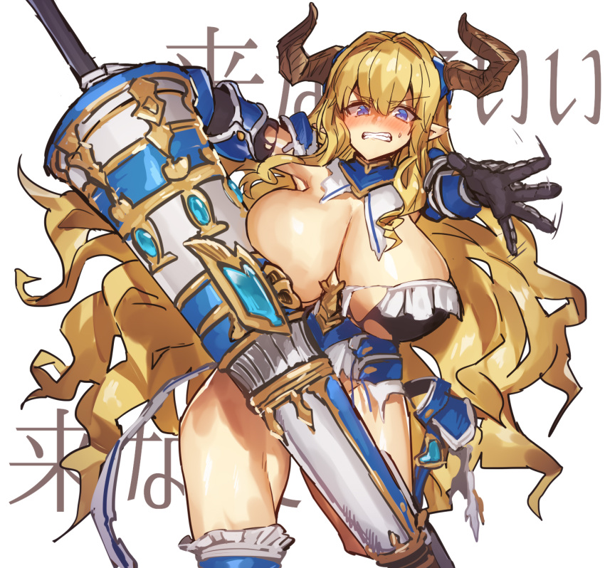 1girl blonde_hair blue_eyes blush breasts clenched_teeth cowboy_shot draph granblue_fantasy highres horns lance large_breasts long_hair looking_at_viewer melon22 pointy_ears polearm razia solo teeth torn_clothes weapon white_background