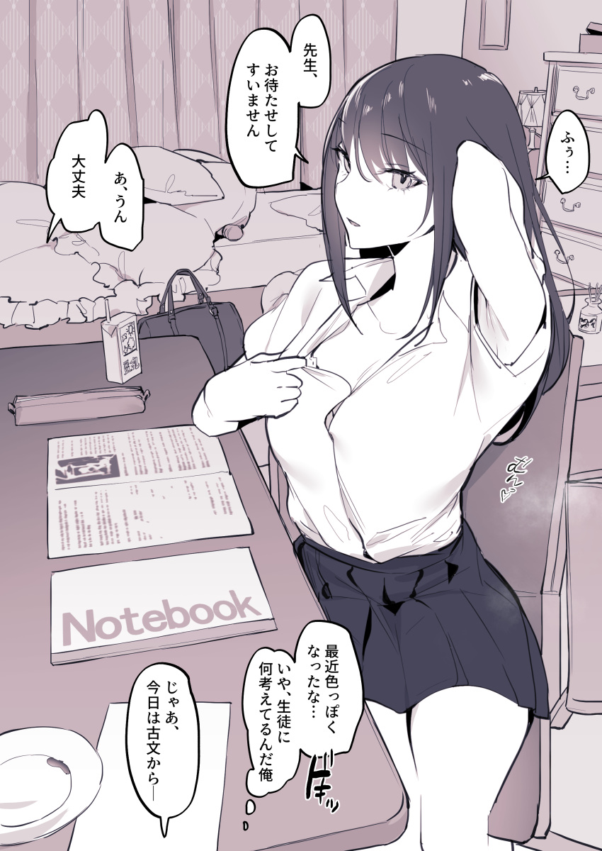 absurdres alternate_hairstyle bag bed bookbag bra bra_peek breasts cleavage highres juice_box long_hair looking_at_viewer notebook original pencil_case pleated_skirt poriuretan saucer sidelocks skirt solo speech_bubble steam thighs thought_bubble translation_request underwear