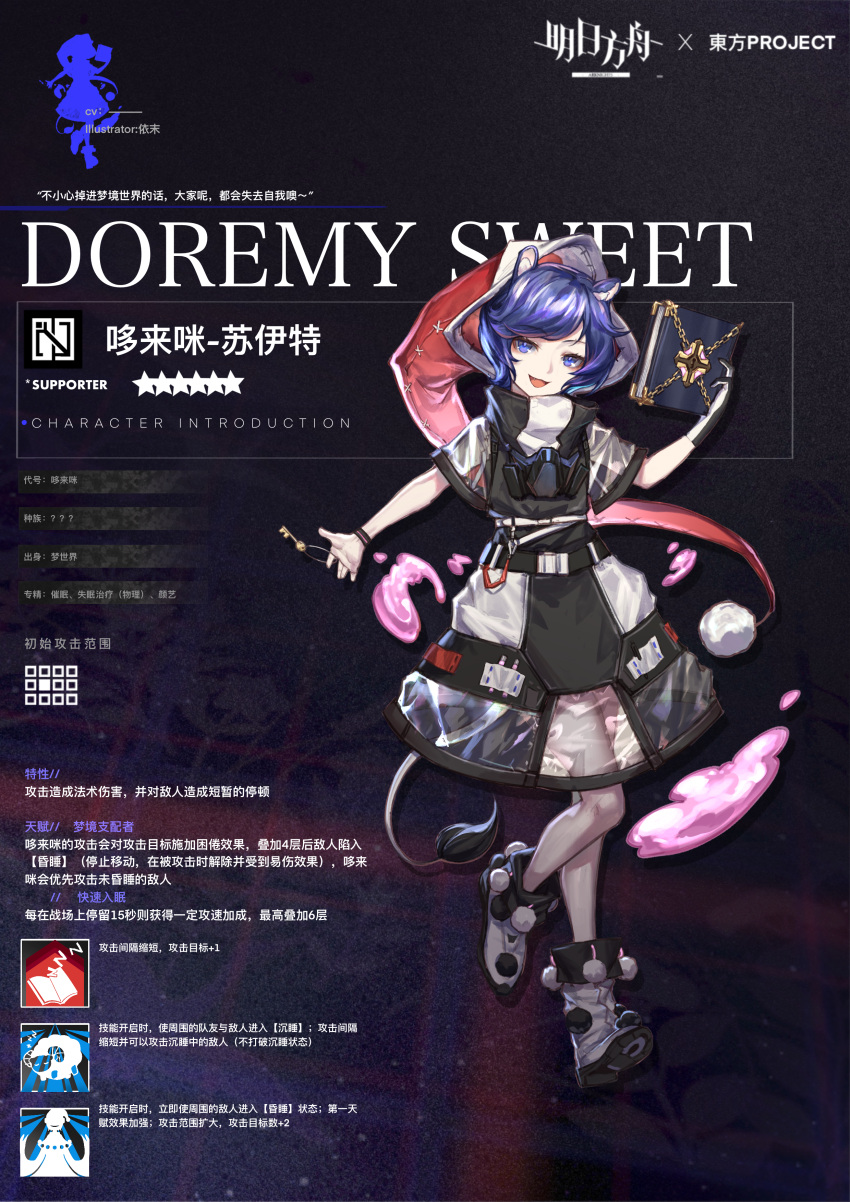 1girl absurdres adapted_costume animal_ears arknights black_dress black_gloves blue_eyes blue_hair book crossover doremy_sweet dream_soul dress fang full_body gloves hat highres holding holding_book key looking_at_viewer nightcap open_mouth pom_pom_(clothes) red_headwear short_sleeves single_glove smile solo star_(symbol) tail tapir_ears tapir_tail touhou wb_yimo white_dress white_footwear white_gloves wristband