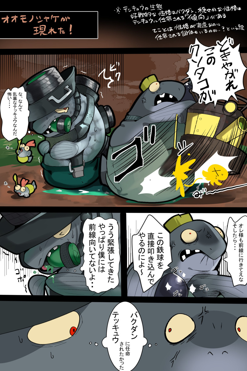 2:3 absurd_res anthro armor big_shot_(splatoon) cannon cannonball comic duo fish grey_body hi_res japanese_text kuraneko_nk male marine nintendo ranged_weapon salmonid_(splatoon) speckled_body splatoon steelhead text video_games weapon