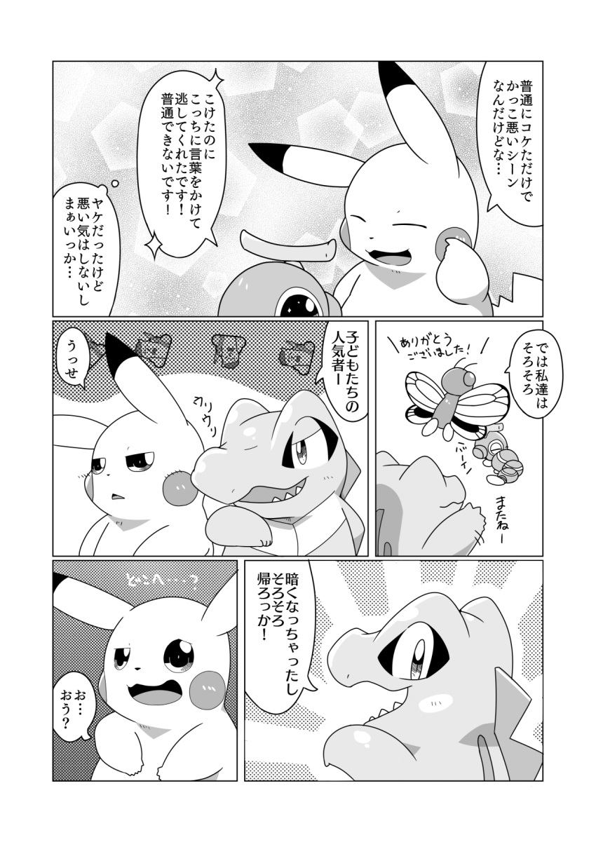 ambiguous_gender annoyed antennae_(anatomy) black_and_white butterfree caterpie comic compound_eyes confusion crooked_tail dialogue eyes_closed feral finger_on_face flying generation_1_pokemon generation_2_pokemon glistening glistening_eyes glowing greyscale group happy hi_res japanese_text monochrome nintendo nudging pattern_background pikachu pokemon pokemon_(species) pokemon_mystery_dungeon simple_background smile speech_bubble spikes spikes_(anatomy) spread_wings tatu_wani_(artist) text thought_bubble totodile translated video_games white_background wings