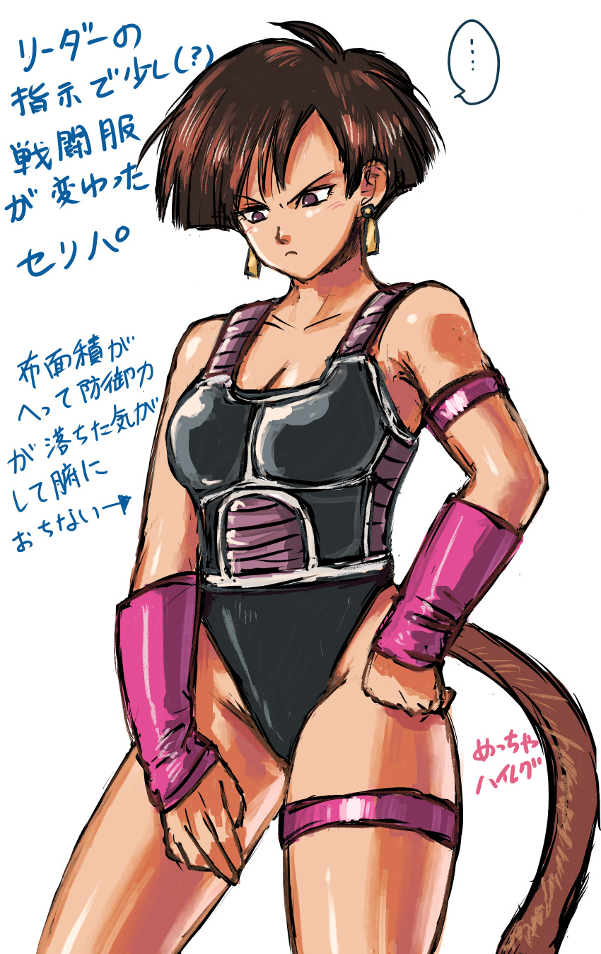 ... 1girl absurdres alto_(natsusansai) armband armor black_hair breasts brown_eyes dragon_ball dragon_ball_z earrings frown hand_on_hip highleg highleg_leotard highres jewelry leotard medium_breasts monkey_tail seripa short_hair solo spoken_ellipsis tail translation_request v-shaped_eyebrows