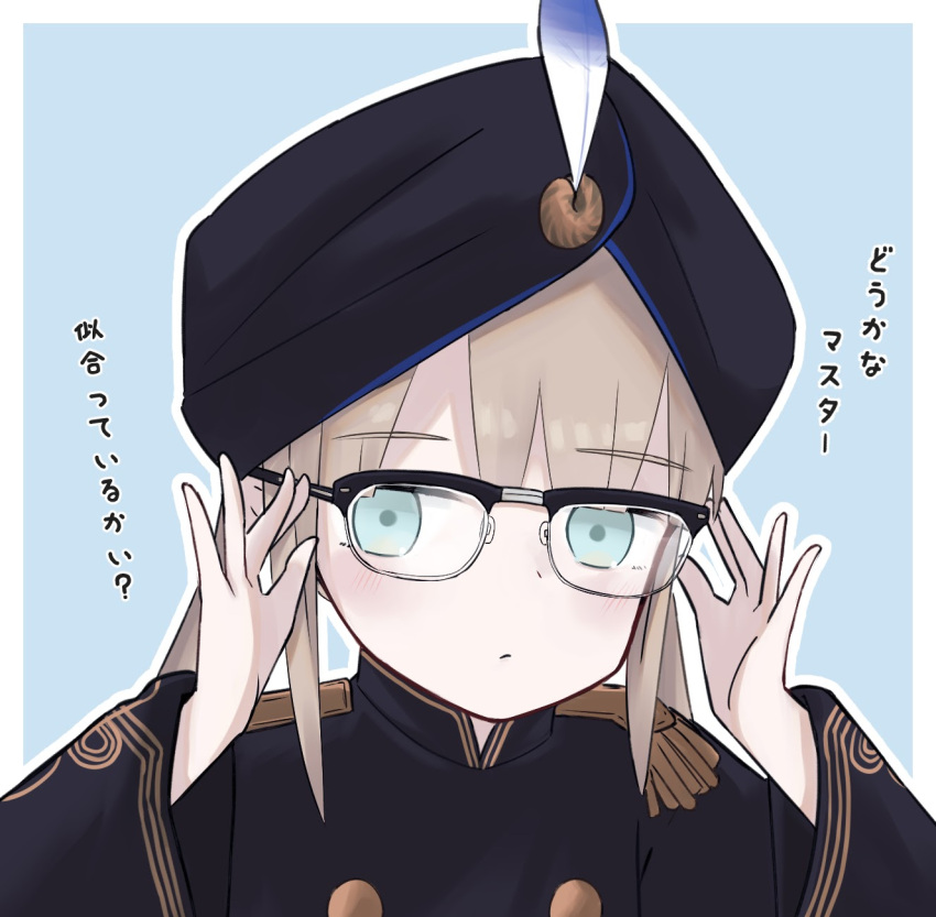 1boy adjusting_eyewear black_coat black_headwear blonde_hair blue_eyes border captain_nemo_(fate) coat epaulettes fate/grand_order fate_(series) glasses gold_trim hands_up hat_feather highres large_buttons light_blue_background male_focus nemo_(fate) ocojyo_cojyo raised_eyebrows simple_background solo translation_request turban white_border