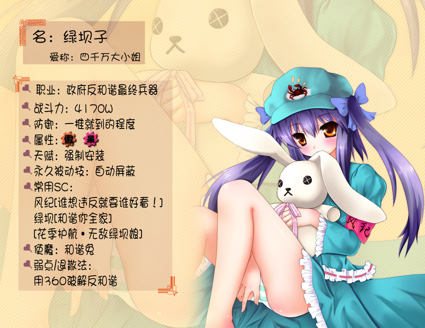 armband blush bunny chinese crab dzc23 green_dam hair_ribbon hat highres os-tan panties personification purple_hair ribbon sitting solo striped striped_panties stuffed_animal stuffed_toy translated twintails underwear yellow_eyes zoom_layer
