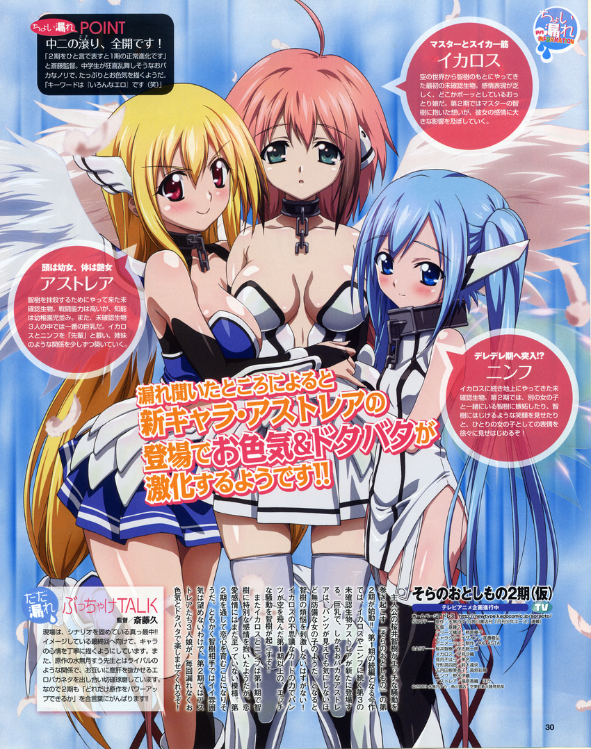3girls absurdres artist_request astraea bleed_through breasts cleavage highres ikaros multiple_girls nymph_(sora_no_otoshimono) scan scan_artifacts sora_no_otoshimono thighhighs wings
