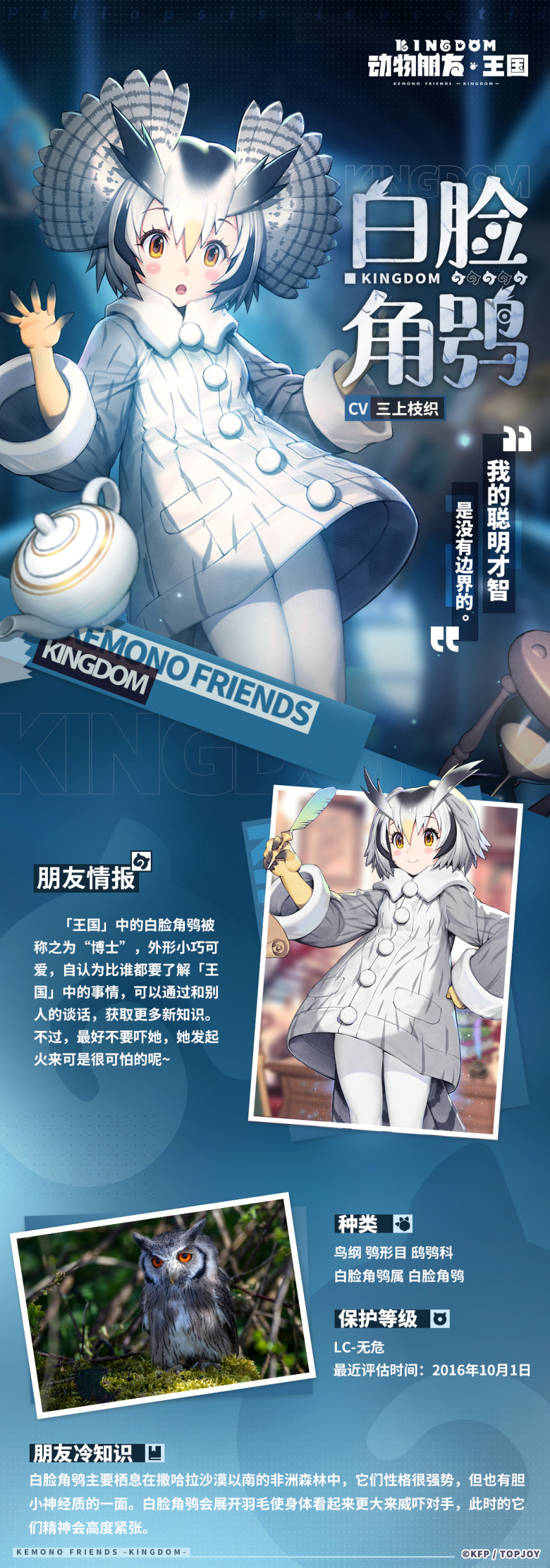 1girl absurdres black_hair blurry blush chinese_text coat elbow_gloves feather_tails gloves hand_on_hip highres hourglass kemono_friends kemono_friends_kingdom leggings looking_at_viewer multicolored_hair northern_white-faced_owl northern_white-faced_owl_(kemono_friends) open_mouth orange_eyes owl_ears quill smile surprised tail teapot translation_request white_coat white_hair white_leggings yellow_gloves