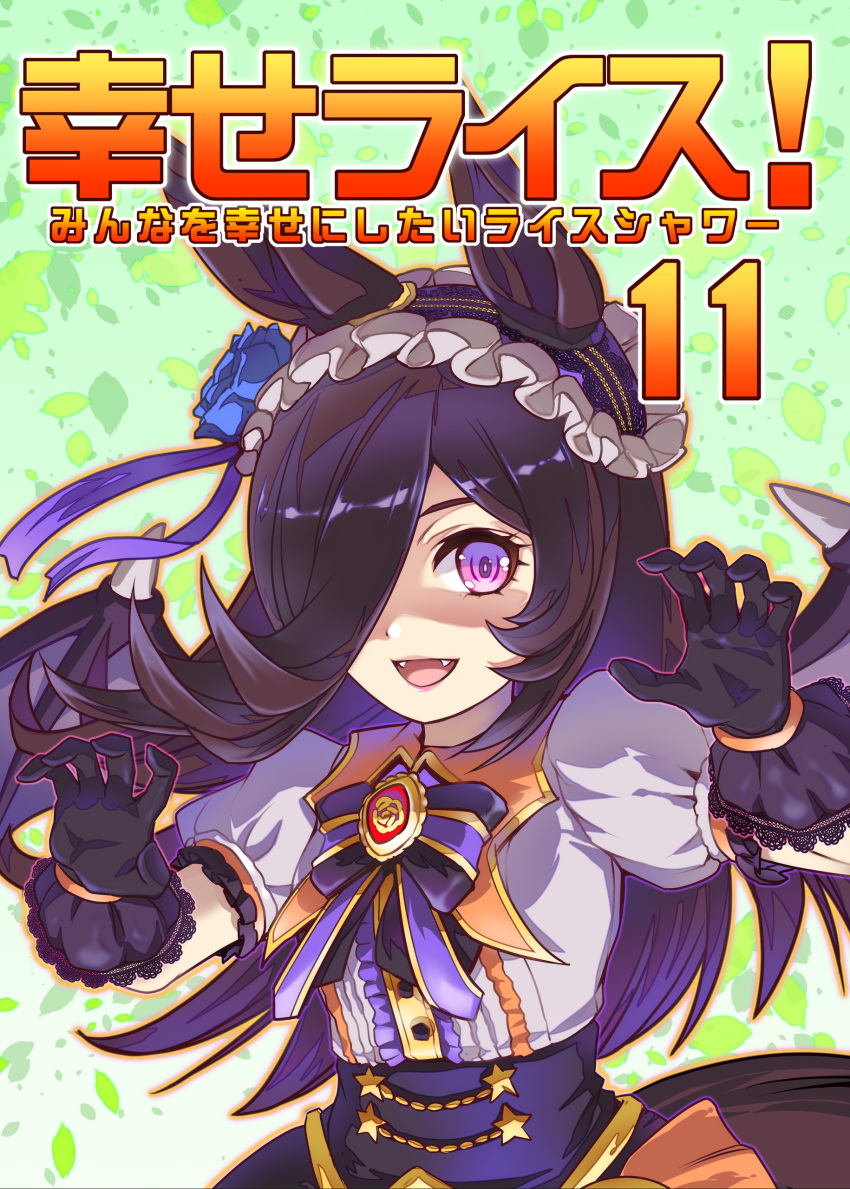 1girl absurdres bangs bat_wings black_gloves blue_flower blue_rose bow bowtie commentary_request cover cover_page doujin_cover fangs flower frilled_hairband frills gloves hair_flower hair_ornament hair_over_one_eye hairband highres hisahiko horse_girl horse_tail lace-trimmed_gloves lace_trim lipstick lolita_hairband long_hair looking_at_viewer make_up_in_halloween!_(umamusume) makeup official_alternate_costume open_mouth pink_lips puffy_short_sleeves puffy_sleeves purple_bow purple_bowtie purple_eyes purple_ribbon ribbon rice_shower_(make_up_vampire!)_(umamusume) rice_shower_(umamusume) rose shaded_face shirt short_sleeves solo spiked_wings striped striped_bow striped_bowtie swept_bangs tail translation_request umamusume vampire white_shirt wings