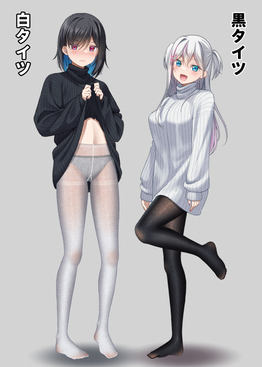 2girls :d bangs black_hair black_pantyhose black_sweater blue_eyes blue_hair breasts closed_mouth clothes_lift commentary_request fang feet fine_fabric_emphasis flat_chest full_body gradient_hair grey_background grey_sweater gurande_(g-size) hair_between_eyes hair_ornament hair_over_one_eye heart heart_hair_ornament highres legs lifted_by_self long_hair long_sleeves medium_breasts multicolored_hair multiple_girls navel no_shoes original panties panties_under_pantyhose pantyhose pink_hair puffy_long_sleeves puffy_sleeves purple_eyes revision ribbed_sweater shadow simple_background sleeves_past_wrists smile standing standing_on_one_leg sweater sweater_lift thighband_pantyhose tights_day toes translated turtleneck turtleneck_sweater two-tone_hair two_side_up underwear white_panties white_pantyhose