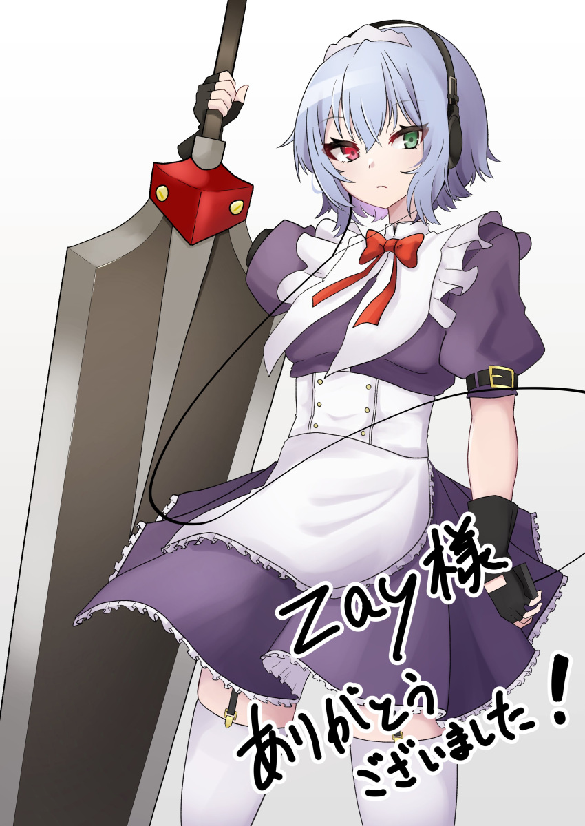 1girl absurdres apron arm_up black_gloves blue_hair bow breasts closed_mouth commentary_request commission dress fingerless_gloves frilled_apron frills garter_straps gloves gradient_background green_eyes grey_background hair_between_eyes headphones heterochromia highres holding holding_sword holding_weapon huge_weapon looking_at_viewer original puffy_short_sleeves puffy_sleeves purple_dress red_bow red_eyes shikino_miya_(shiki_ne_) short_hair short_sleeves skeb_commission small_breasts solo sword thighhighs translation_request waist_apron weapon white_apron white_background white_thighhighs