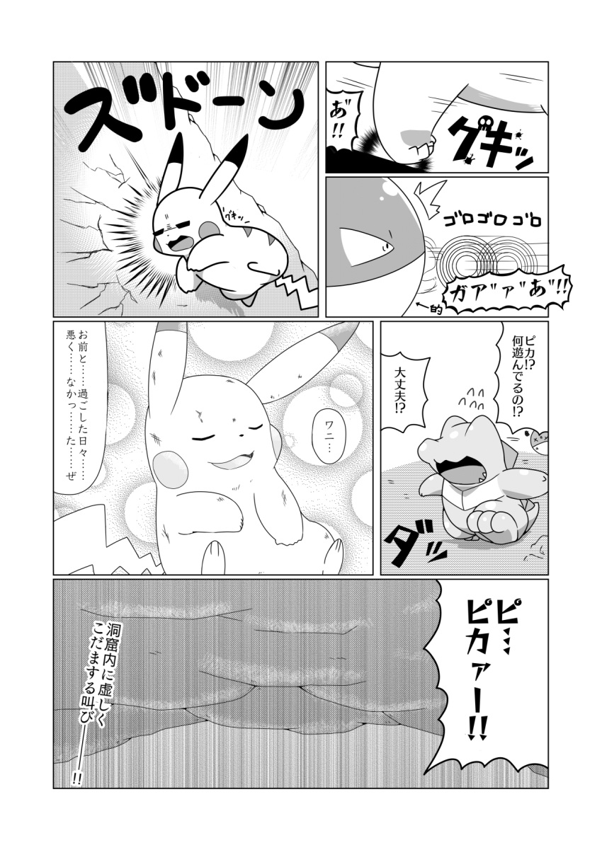 ambiguous_gender black_and_white collision comic crooked_tail dialogue dipstick_ears eyeless eyes_closed feral flash_emanata generation_1_pokemon generation_2_pokemon greyscale group hi_res japanese_text lying markings monochrome motion_outline multicolored_ears nintendo open_mouth open_smile pattern_background pikachu pointy_speech_bubble pokemon pokemon_(species) pokemon_mystery_dungeon radial_speed_lines rolling running simple_background smile speech_bubble spiked_tail spikes spikes_(anatomy) tatu_wani_(artist) text totodile translated trio tripping video_games voltorb white_background x_eyes