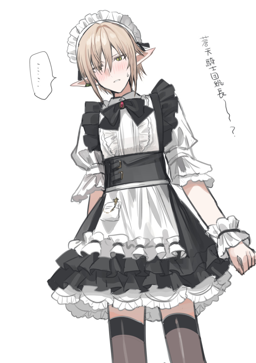 ... 1boy alternate_costume apron black_bow black_dress blush bow brown_thighhighs center_frills chihuri collared_shirt crossdressing dress ear_piercing enmaided final_fantasy final_fantasy_xiv frilled_apron frilled_dress frills green_eyes grey_background hair_over_one_eye highres light_brown_hair maid maid_headdress male_focus nose_blush parted_lips piercing pointy_ears puffy_short_sleeves puffy_sleeves shirt short_sleeves simple_background sleeveless sleeveless_dress solo spoken_ellipsis sweat thighhighs translation_request waist_apron white_apron white_shirt wrist_cuffs zephirin_de_valhourdin