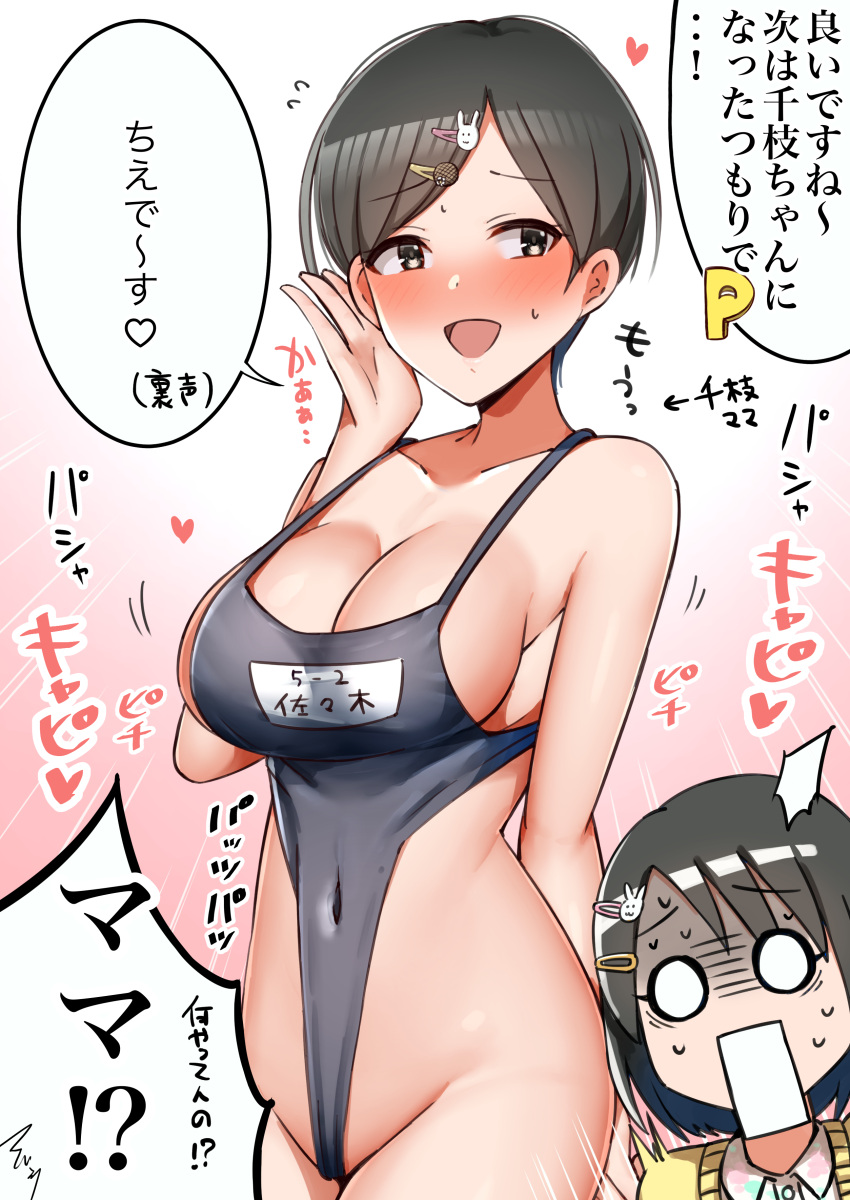 !? 2girls :d absurdres bare_shoulders black_eyes black_hair blush breasts cleavage collarbone commentary_request covered_navel embarrassed hair_ornament hairclip highres idolmaster idolmaster_cinderella_girls large_breasts mabanna mother_and_daughter multiple_girls nose_blush sasaki_chie sasaki_chie's_mother school_swimsuit school_uniform smile speech_bubble surprised sweatdrop swimsuit translation_request undersized_clothes