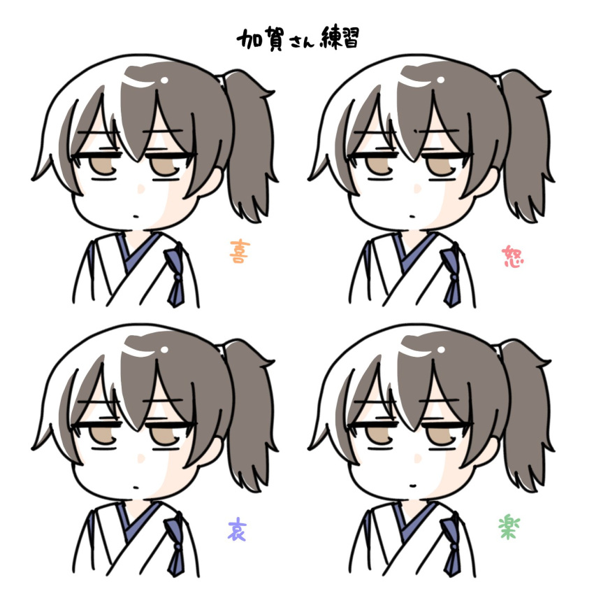 1girl bags_under_eyes brown_hair commentary expression_chart expressionless highres japanese_clothes kaga_(kancolle) kantai_collection kimono multiple_views side_ponytail tasuki tatahai translated white_kimono yellow_eyes