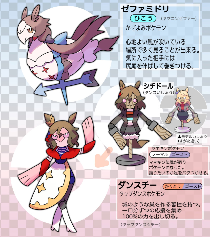 4others brown_eyes checkered_background evolutionary_line fake_transparency fakemon gold_city_(umamusume) highres katwo multiple_others no_humans official_style parody pokemon_(creature) purple_eyes simple_background style_parody tap_dance_city_(umamusume) umamusume yamanin_zephyr_(umamusume)