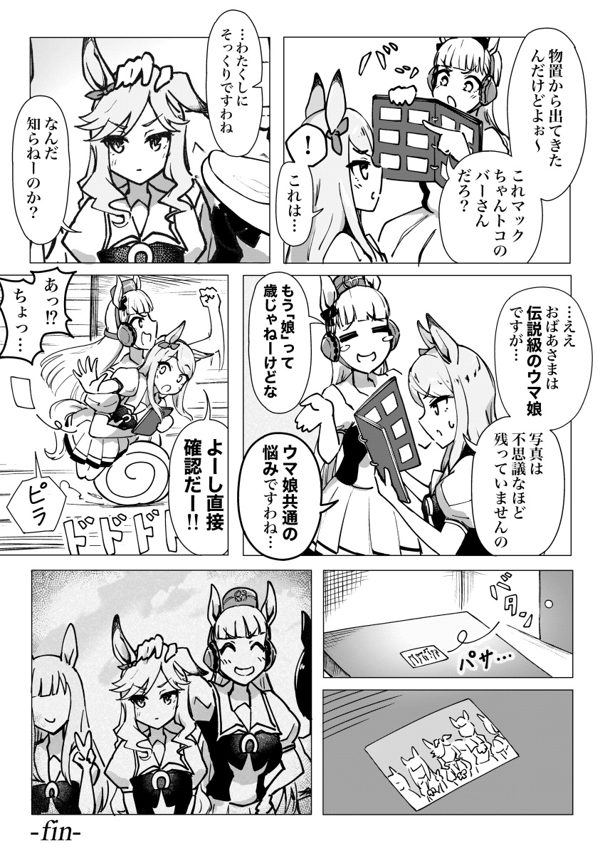 ! 2girls =_= ^_^ absurdres aged_down bangs blunt_bangs blush_stickers bow bowtie closed_eyes curly_hair ear_bow faceless faceless_female gold_ship_(umamusume) greyscale hand_on_another's_head headgear highres holding horse_girl long_hair mejiro_family_matriarch mejiro_mcqueen_(umamusume) monochrome multiple_girls open_mouth photo_(object) photo_album pillbox_hat pleated_skirt pointing ringlets running school_uniform short_eyebrows sidelocks skirt speech_bubble speed_lines spoken_exclamation_mark summer_uniform sweatdrop time_paradox tracen_school_uniform translation_request umamusume v v-shaped_eyebrows xobox