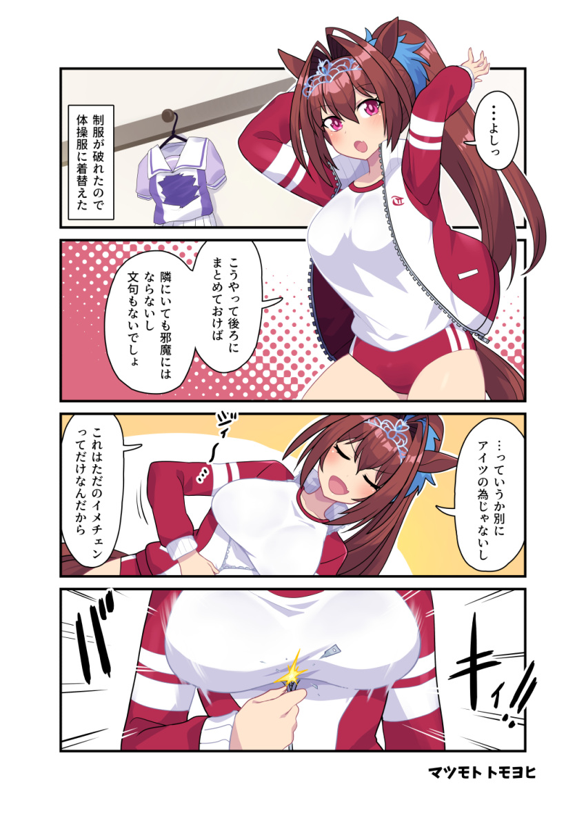 1girl breasts brown_hair buruma closed_eyes daiwa_scarlet_(umamusume) fang highres horse_girl jacket large_breasts long_hair looking_at_viewer open_mouth ponytail red_eyes solo tiara tomoyohi track_jacket translation_request umamusume unlikely_accident zipper